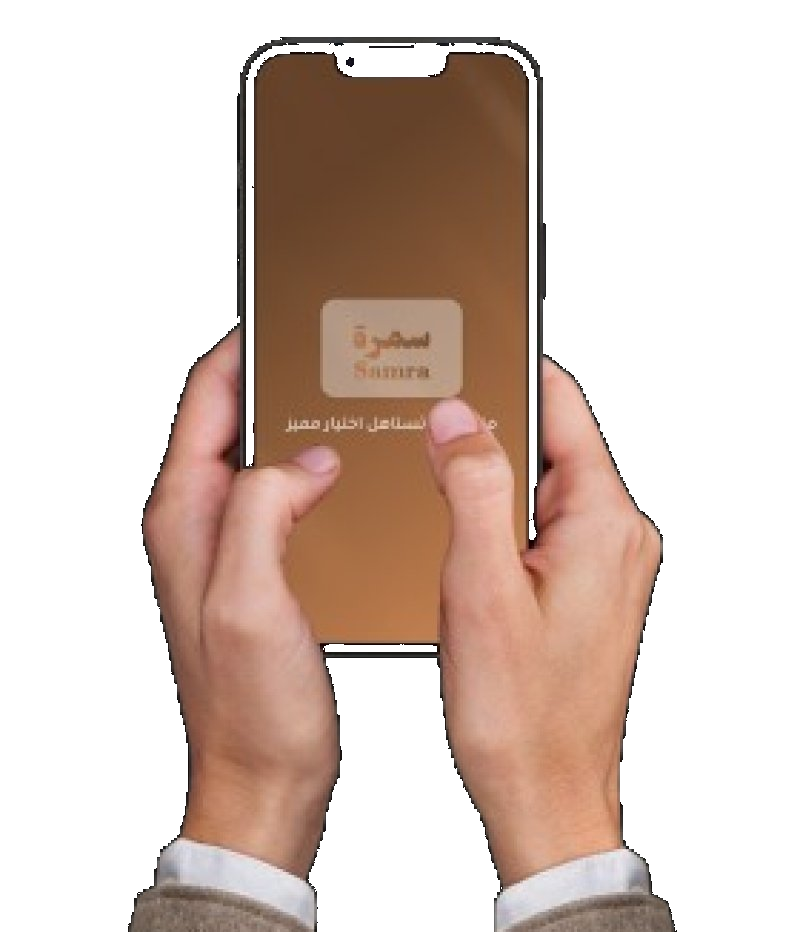 تطبيق سمرا